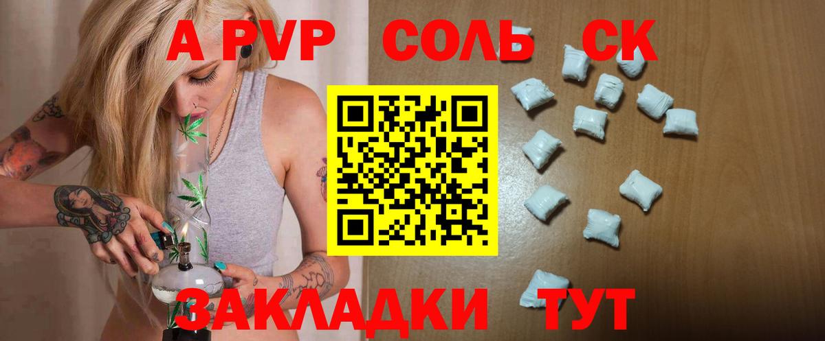 Alpha PVP СК КРИС Каменск-Шахтинский