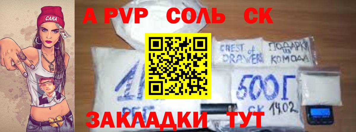 наркота  Alpha-PVP Соль  Альфа ПВП СК  Вход с VPN  Альфа ПВП СК КРИС  Каменск-Шахтинский 