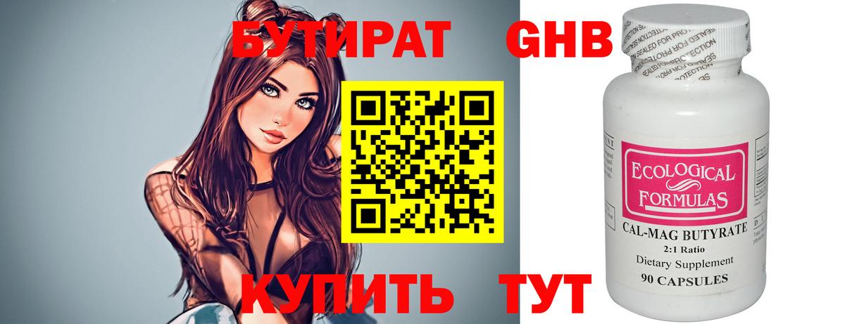 Каменск-Шахтинский  Бутират BDO 33%  Вход с VPN 