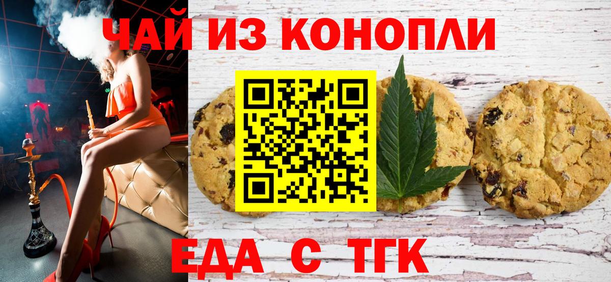 Печенье с ТГК марихуана  Вход с VPN  Каменск-Шахтинский 