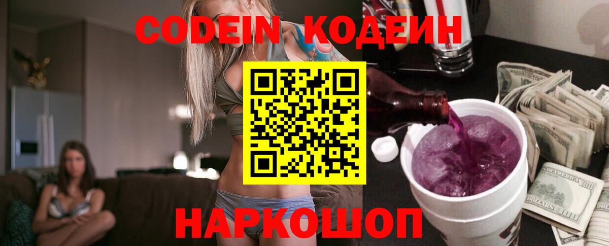Кодеиновый сироп Lean Purple Drank  Кодеиновый сироп Lean Purple Drank  Каменск-Шахтинский  Вход с VPN 