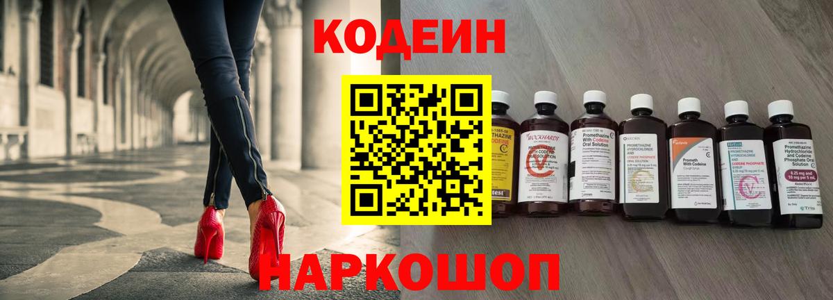 Codein Purple Drank  Каменск-Шахтинский  Codein напиток Lean (лин) 