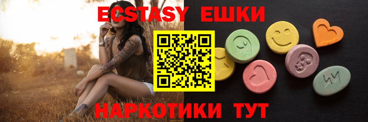 Ecstasy XTC  наркошоп  Каменск-Шахтинский  Ecstasy ешки  Ecstasy 