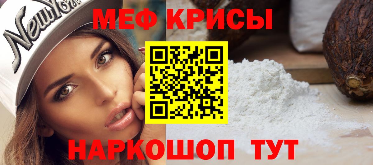 Меф мяу мяу мука Каменск-Шахтинский