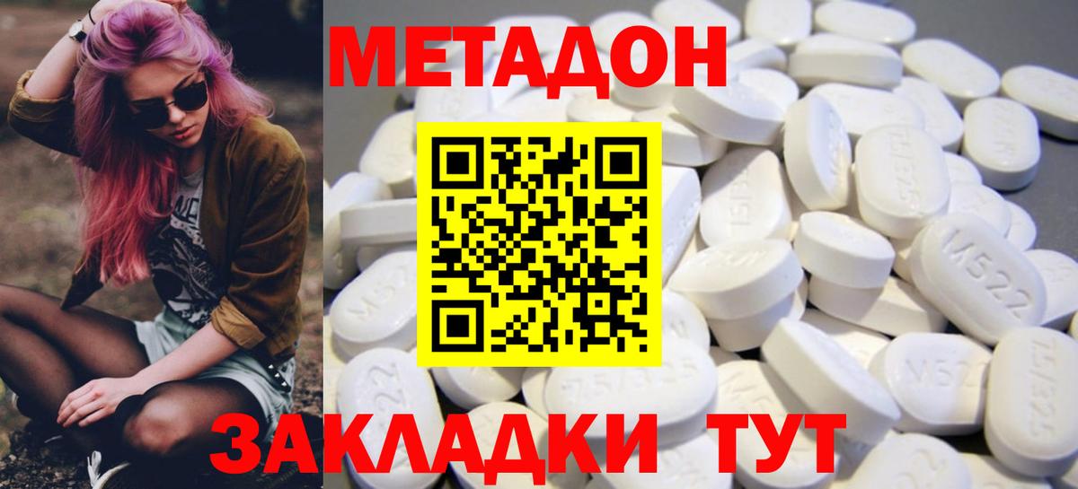 МЕТАДОН белоснежный  Вход с VPN  Каменск-Шахтинский 