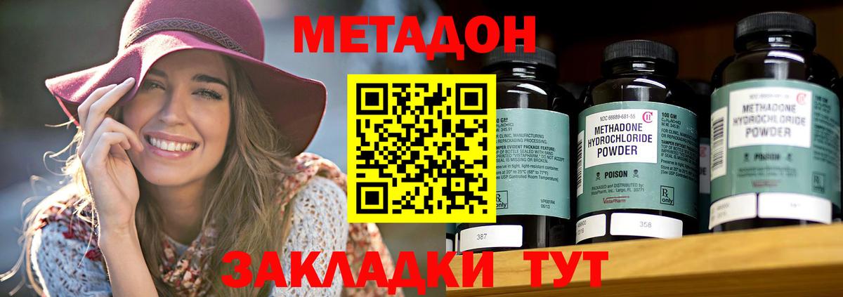 МЕТАДОН methadone  Каменск-Шахтинский 
